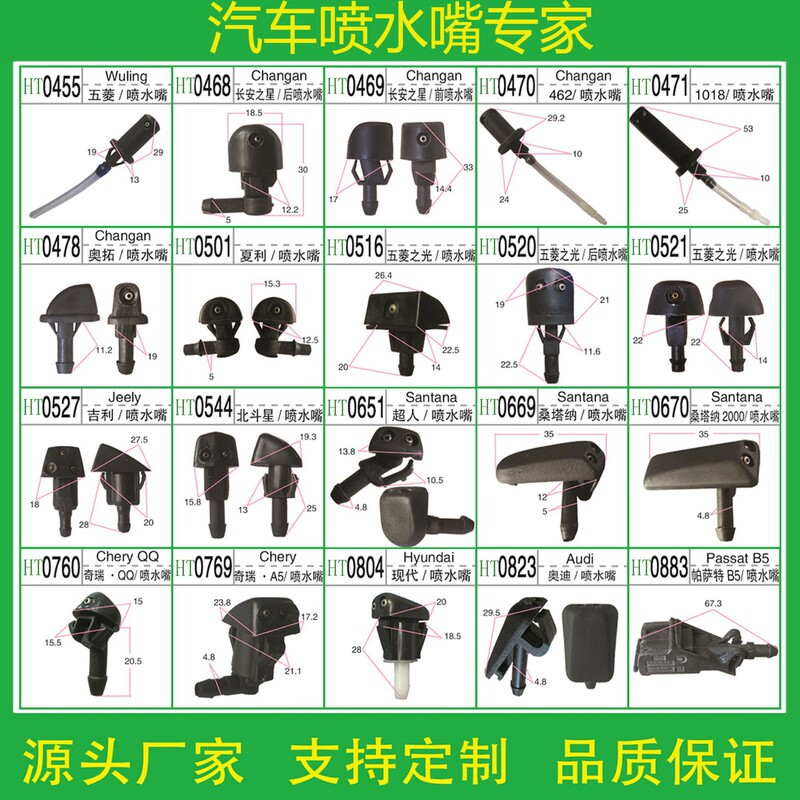 Wholesale car general model water nozzle car cover water nozzle modification wiper sprinkler special accessories, etc.