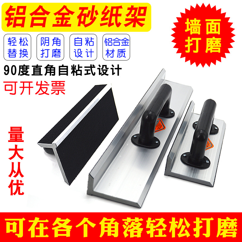 阴角砂架铝合金砂纸架 自粘沙架植绒砂布墙面墙角加长阴角打磨器