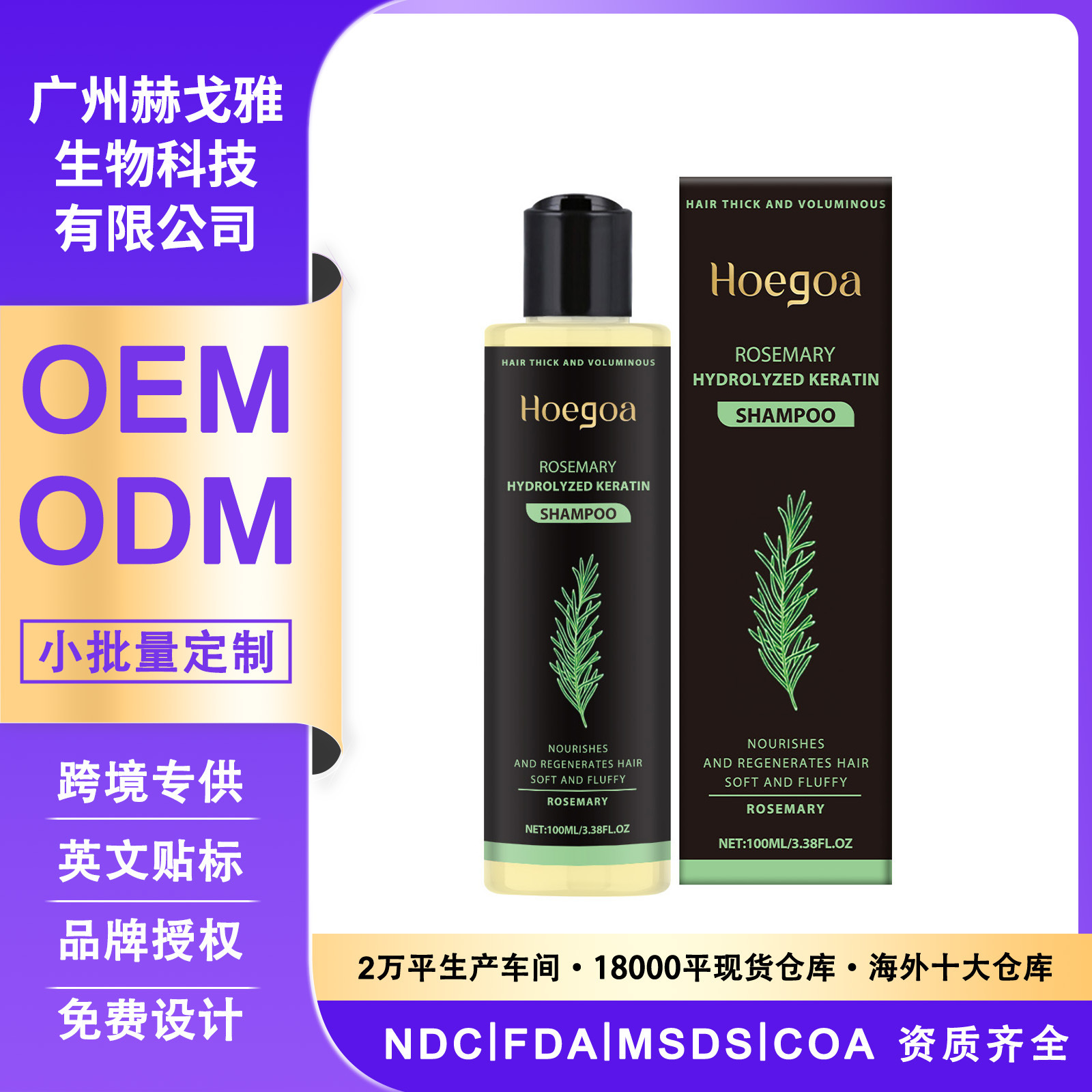 HOEGOA 迷迭香洗发水 草本植萃呵护护理秀发控油蓬松洗发水