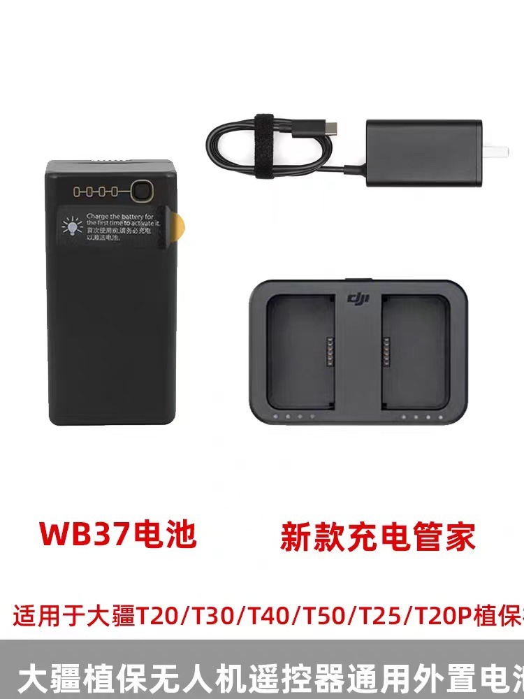 大疆T60T50T40T30T20t25植保无人机t60遥控器电池wb37遥控垒德株