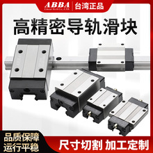 ABBA台湾原装正品现货直线导轨 BRC BRD四方型系列滑块 线性导轨