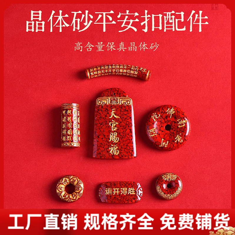 Raw Mineral Cinnabar Crystal Sand with Engraved Heart Sutra, Bent Tube Accessories, Translucent Crystal Sand Totem, Peace Pendant, Car Hanging Accessory