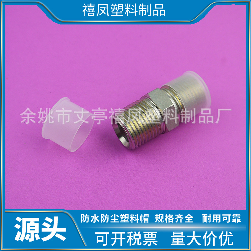 【专业供应】管内塞 塑料堵头 塑料螺纹保护套 可做各种规格