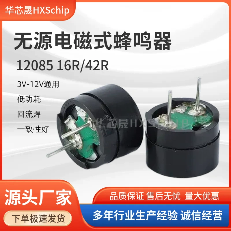 Заводская прямая продажа электромагнитного пассивного зуммера 12085 16R, европейский стандарт, AC 3-12В, универсальный, 12*8.5, высокое качество