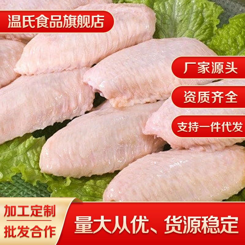 温氏鸡中翅烤翅大号鸡翅冷冻新鲜鸡翅根批发黄羽中鲜冻锁鲜高蛋白