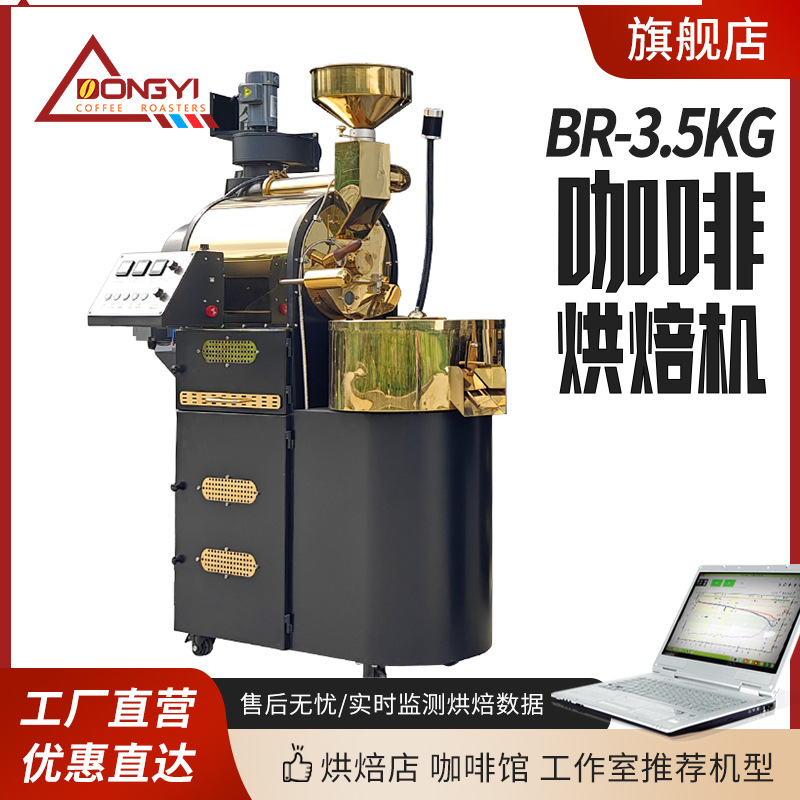 BR3.5 new coffee bean roasting machine integrated roasted roasted…