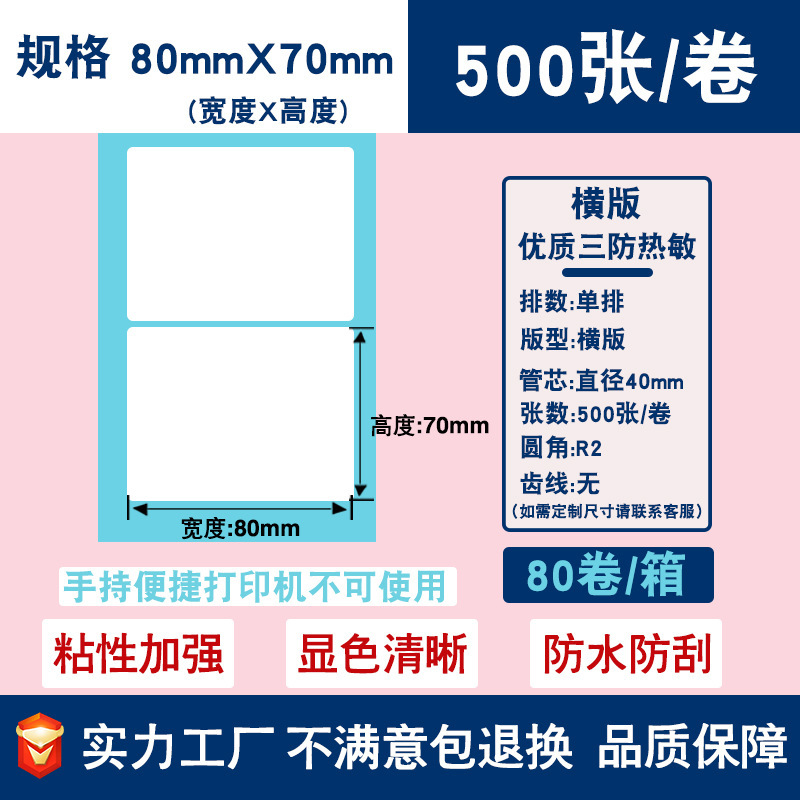三防热敏标签纸不干胶贴纸70*20跨境E邮宝价格条码打印贴纸热敏纸|undefined