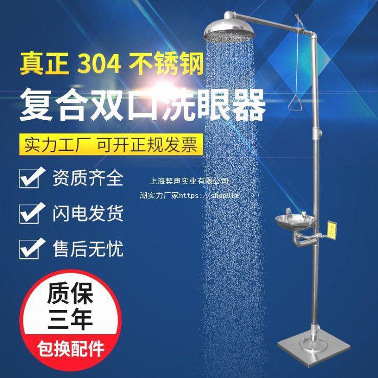壁挂式实验室应急双口紧急单口喷淋洗眼器工业用复合式304垒德株