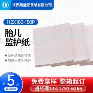 Fetal monitoring paper 112X100-150P Libang 800 fetal monitoring paper thermal recording paper fetal heart monitoring printing paper