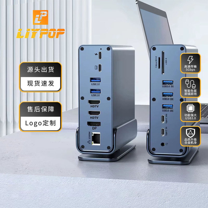 Type-C docking station 16-in -1 compatible Thunderbolt 4 Gigabit port desktop vertical USB multi-interface splitter