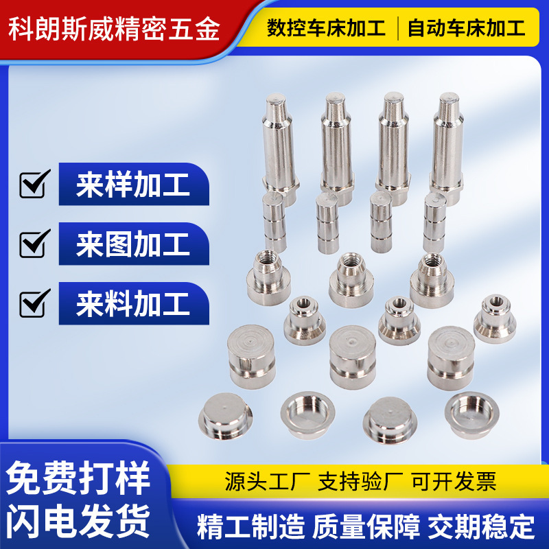 Automatic lathe processing of high-precision stainless steel special-shaped hardware parts and accessories for medical equipment, CNC lathe processing Automatic lathe processing of high-precision stainless steel special-shaped hardware parts and accessories for medical equipment, CNC lathe processing