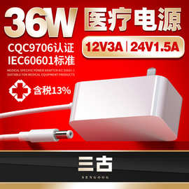 12v3a医疗电源适配器CQC9706认证IEC60601吸鼻器24v1.5a适配器