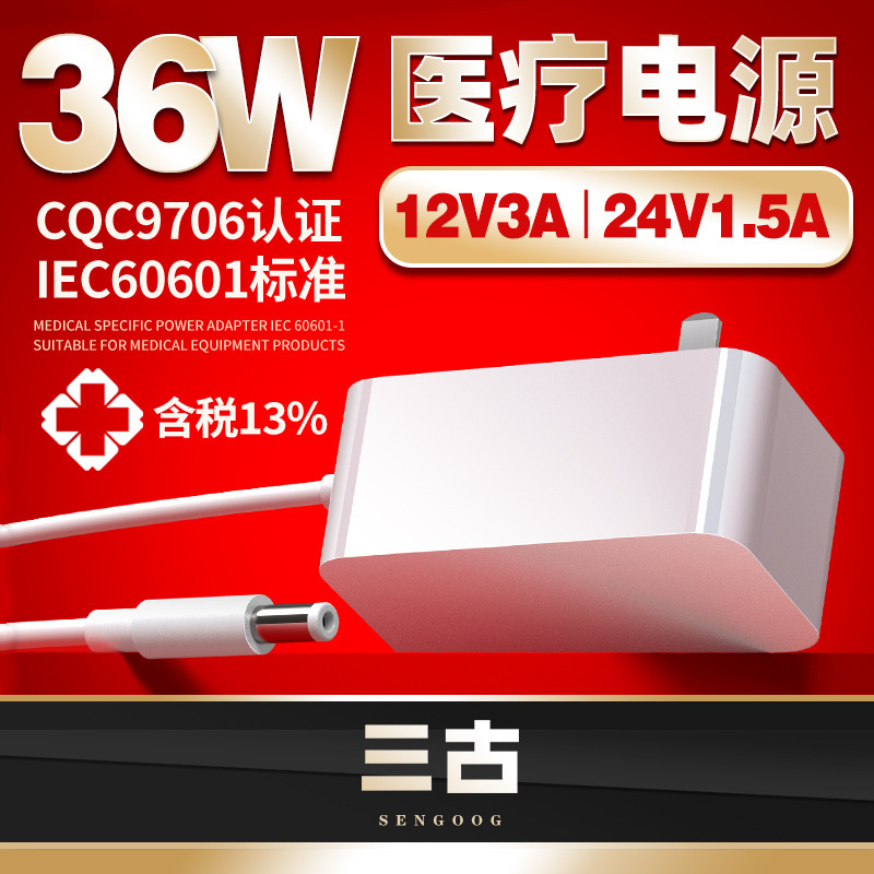 12V3A Medical Power Adapter Cqc9706 Certified Iec60601 Nasal Aspirator 24V1.5A Adapter 12V3A Medical Power Adapter Cqc9706 Certified Iec60601 Nasal Aspirator 24V1.5A Adapter