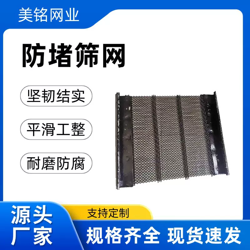 防堵筛网自清洁筛网耐磨锰钢编织网振动筛包边过滤筛网可定做