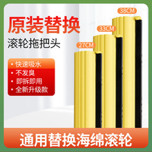 ✅滚轮式海绵拖把头吸水粗纹胶棉替换头家用墩布头配件通用273338