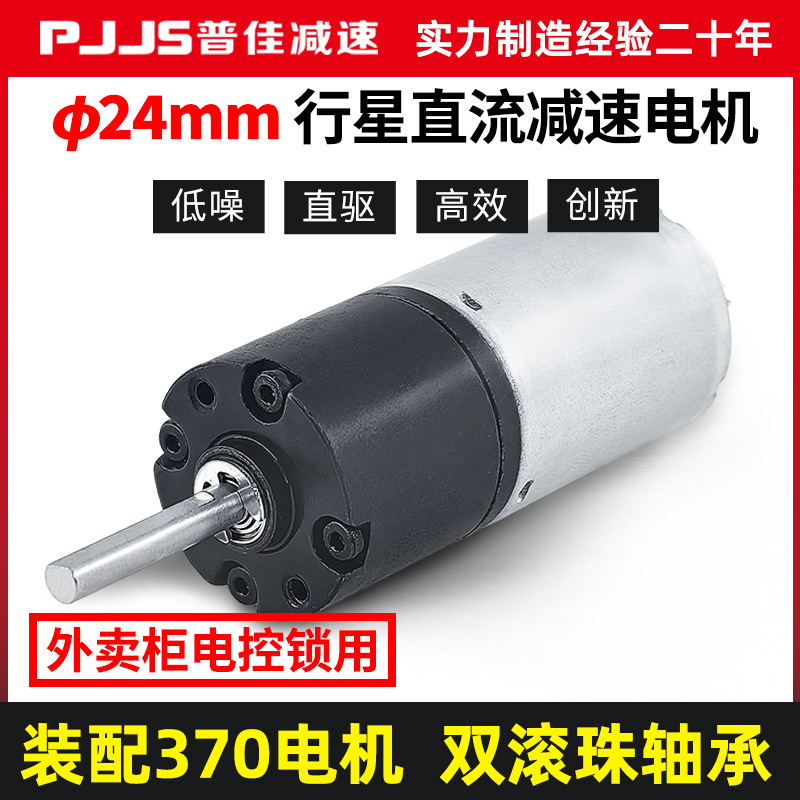 电控锁电磁锁快递柜门锁GM24mm直流行星减速电机12v370马达微型
