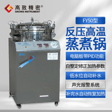 上海三申 FY50型 反壓高溫蒸煮鍋 高溫高壓鍋 食品滅菌鍋