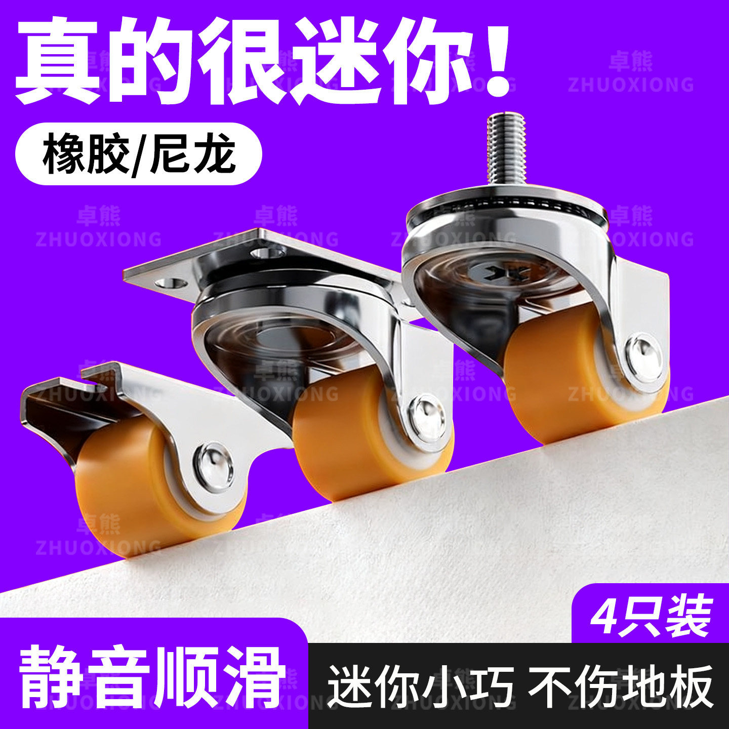 Mini Universal Wheels, No-Drill Installation, Ultra-Quiet Casters, Micro Mobile Base, Storage Rack, Trolley, Heavy-Duty Casters, Wear-Resistant