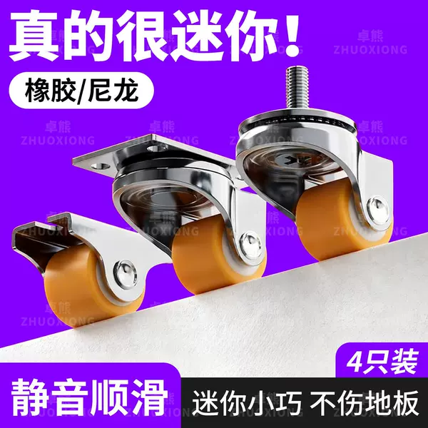 Mini Universal Wheels, No-Drill Installation, Ultra-Quiet Casters, Micro Mobile Base, Storage Rack, Trolley, Heavy-Duty Casters, Wear-Resistant
