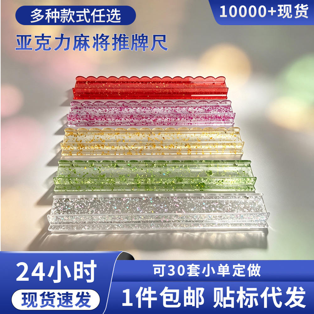 Transparent Acrylic Mahjong Pusher with Sequins, U-Shaped American Mahjong Card Organizer, Home Use Mahjong Rack Tool