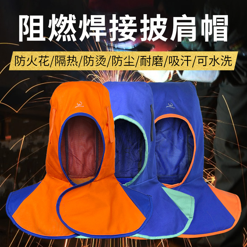 防尘帽披肩焊工303焊接阻燃耐磨防烫防火花隔热焊接吸汗劳保帽