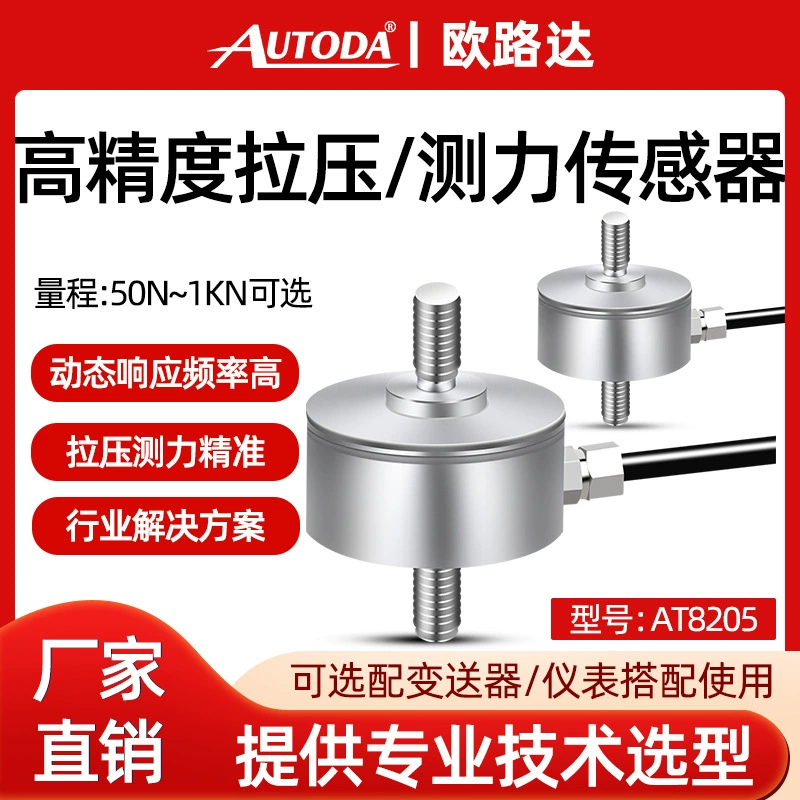Орлуда AT8205 датчик силы тяги давления робот пресс-форма автомобиля 3C Клавиша тест на выносливость