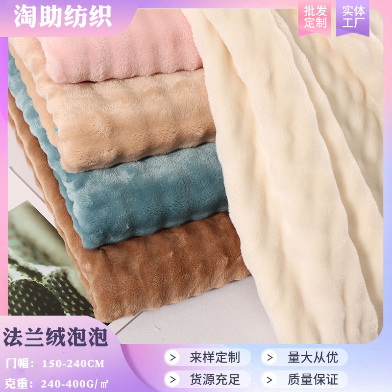 厂家跨境亚马逊玩具家居服泡泡兔毛素色面料 法兰绒泡泡毛毛毯布