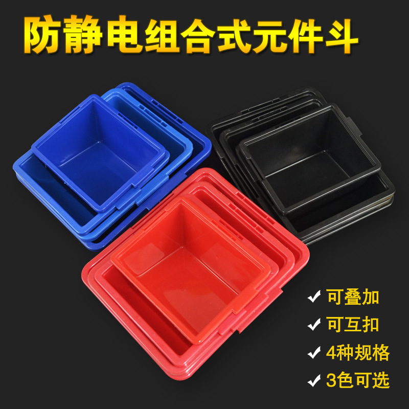 防静电漏斗式元件斗 插件流水线电子元器件盒塑胶配件盒 红蓝黑色