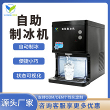 智能自助制冰机桌面款20KG制冰售货机实体按键防误触稳定耐用厂家