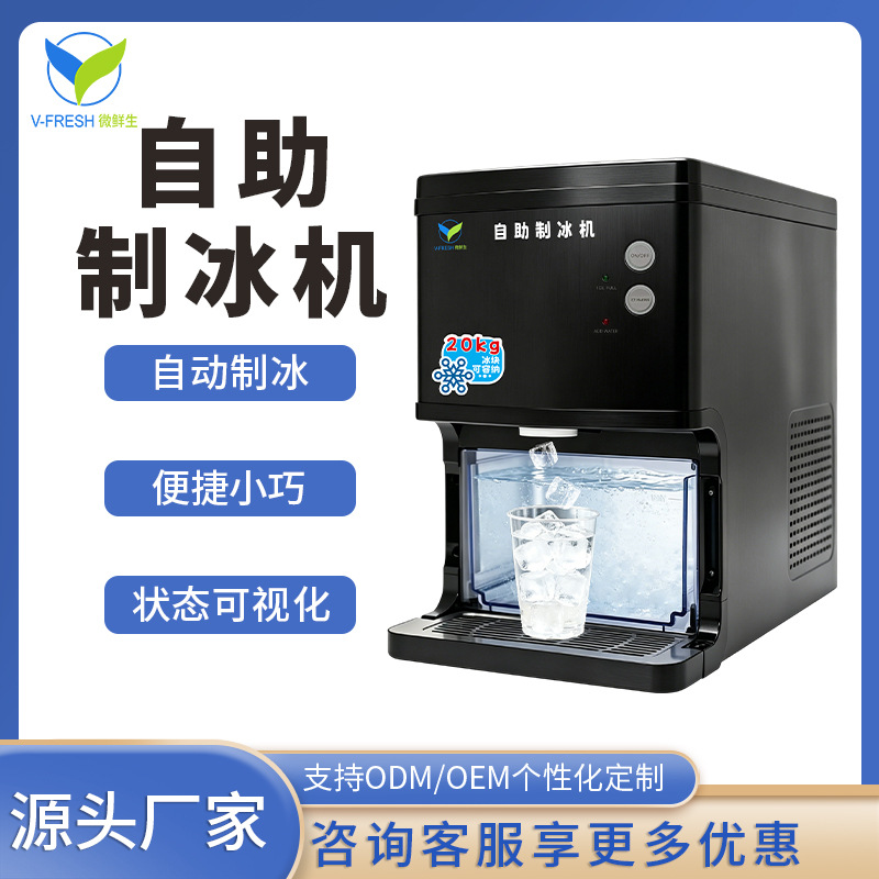 智能自助制冰机桌面款20KG制冰售货机实体按键防误触稳定耐用厂家