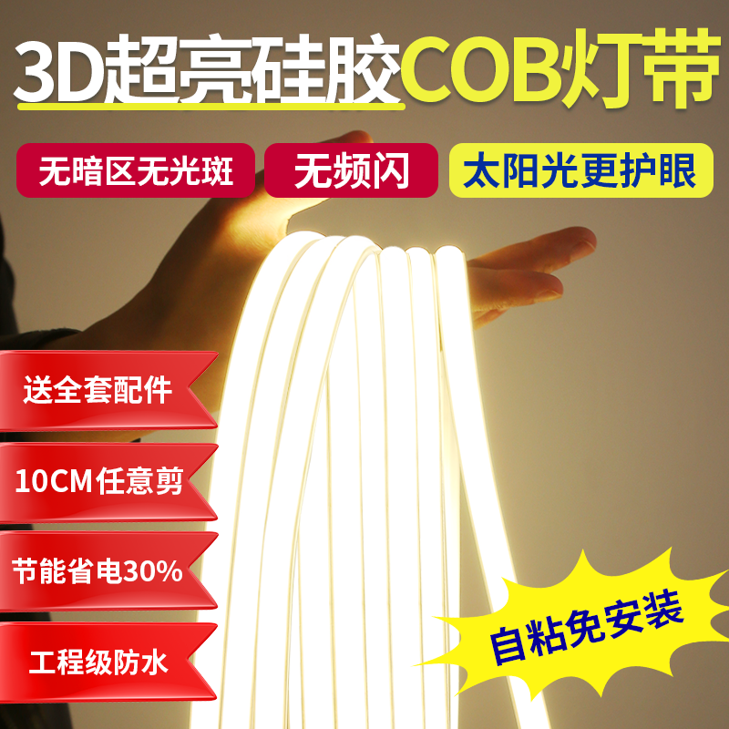 cob灯带led灯条220V无频闪硅胶线型客厅吊顶自粘柔性防水蓝茜婷贸