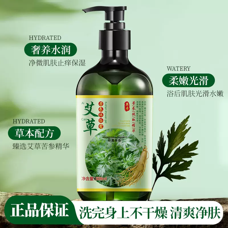 仲夏青春艾草沐浴露温和清洁清爽留香后背痘痘苦参沐浴液厂家现货