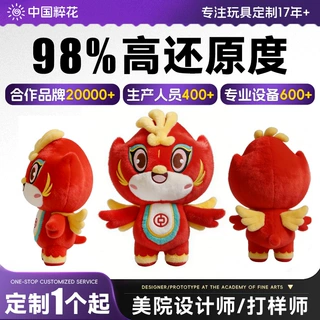 定制毛绒玩具喜庆吉祥公仔卡动漫抱枕娃包文创吉祥物来图打样订做