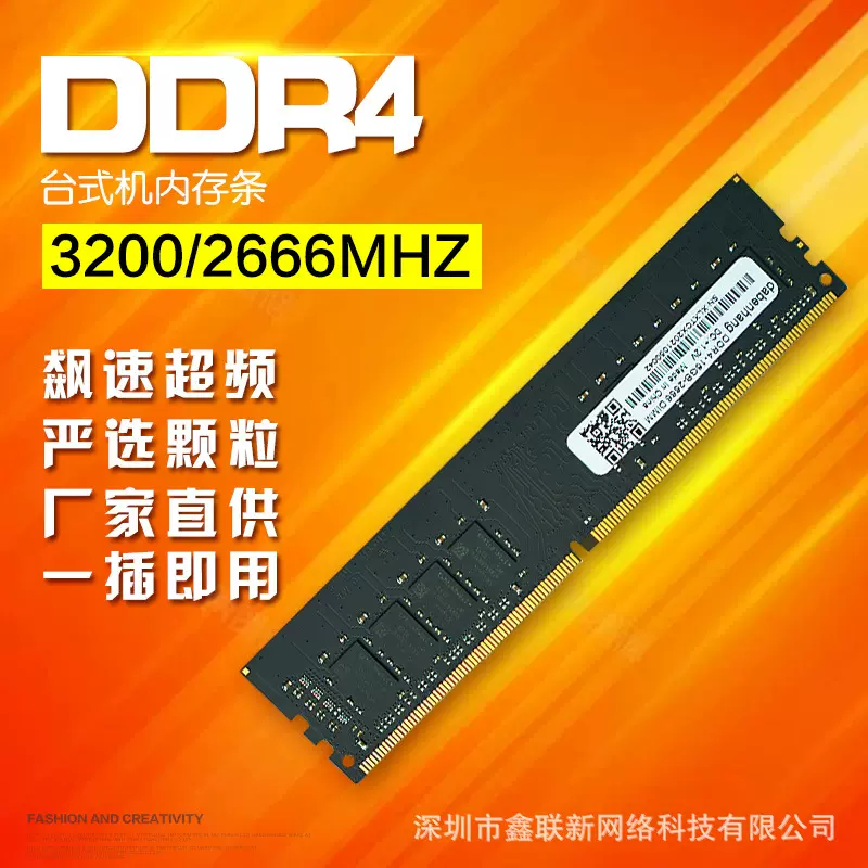 鑫联新DDR4内存条2666-3200台式电脑内存条全兼容4GB-32G大厂颗粒