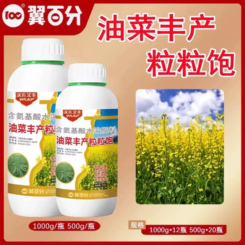 油菜丰产粒粒饱增产增收丰收专用促根壮颗授粉籽粒饱满叶面肥料高