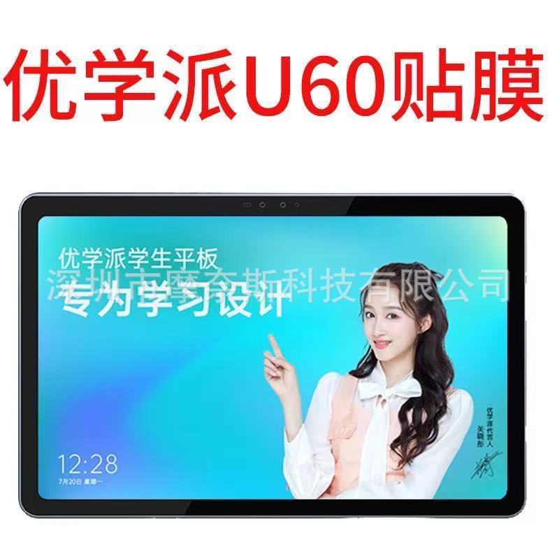 Aplicable a la película de la tableta Youshi Umix9 tableta película de vidrio templado u60 HD tableta computadora película protectora