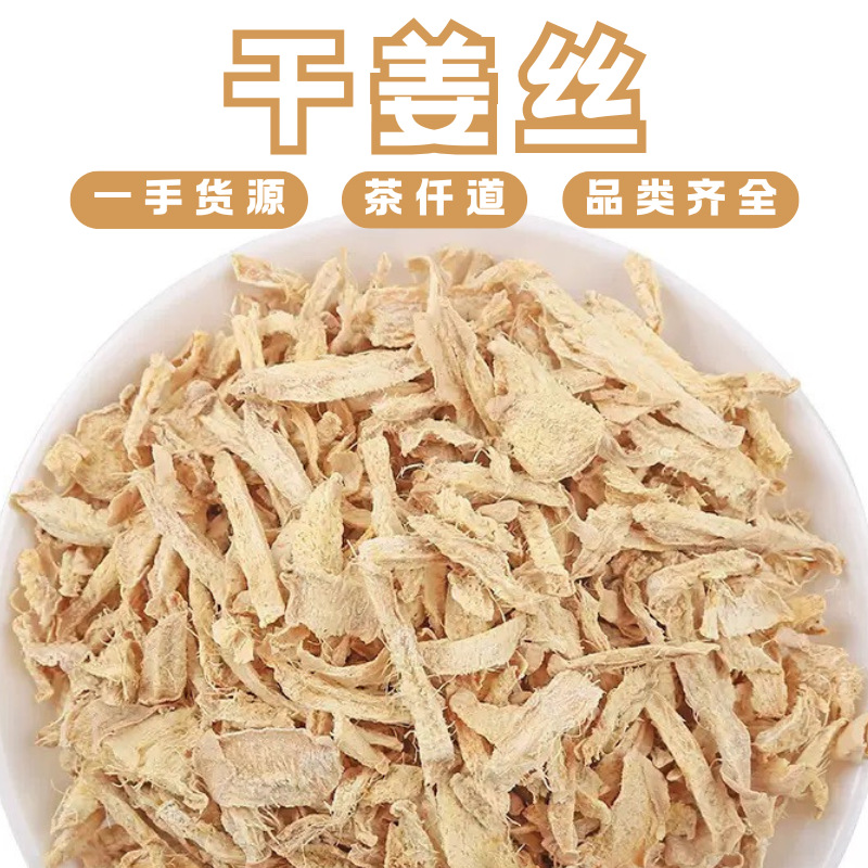 Dried Ginger Slices Gan Jiang 500g Bag Warming Herbal Tea Ingredient and Culinary Use overview
