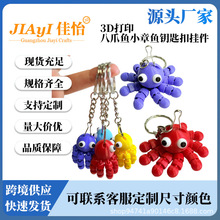 爆款热销国外山海经呆萌章鱼钥匙扣链书包汽车挂件关节可动潮玩