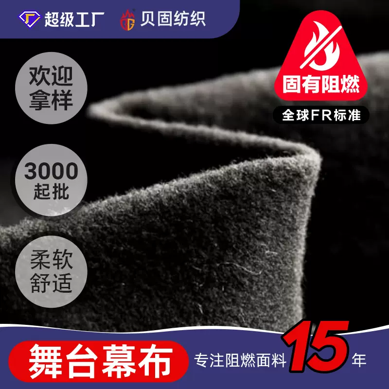 纱线阻燃磨毛面料280g拉毛布酒吧剧院舞台防火幕布黑色背景装饰布