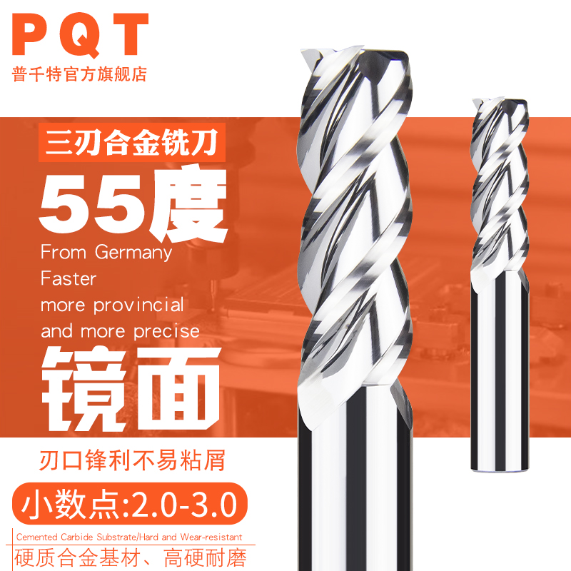 PQT 铝用合金铣刀钨钢刀3刃2.1 2.2 2.3 2.4 2.5 2.6 2.7 2.8 2.9