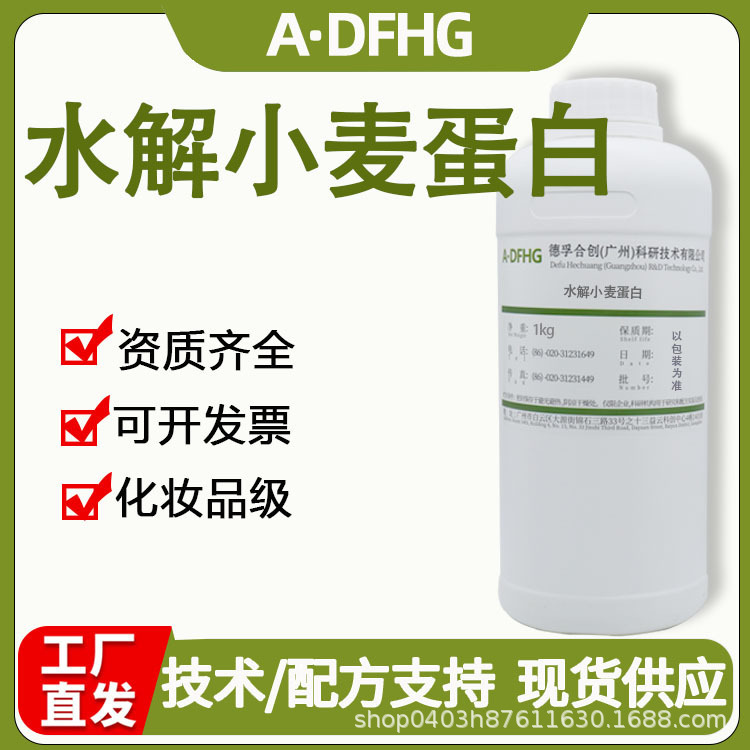 Wholesale Hydrolyzed Wheat Protein 3000 Dalton Small Molecule Penetration Softening Conditioner Hair Care Raw Material Wholesale Hydrolyzed Wheat Protein 3000 Dalton Small Molecule Penetration Softening Conditioner Hair Care Raw Material