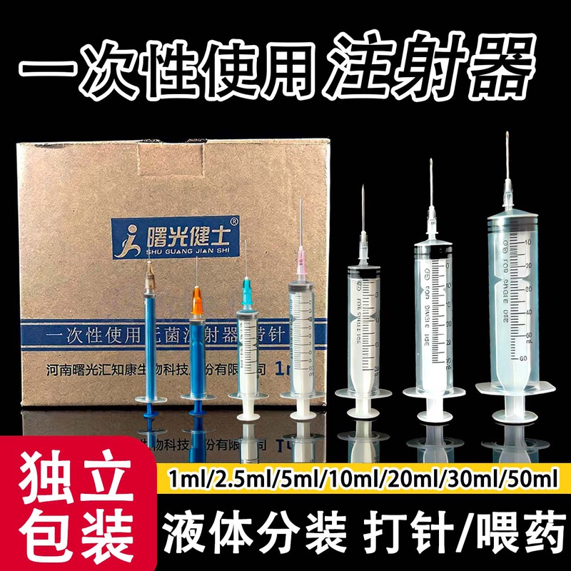 Shuguang Jianshi disposable sterile dispensing syringe with needle medical injection solution 10ml20ml30ml