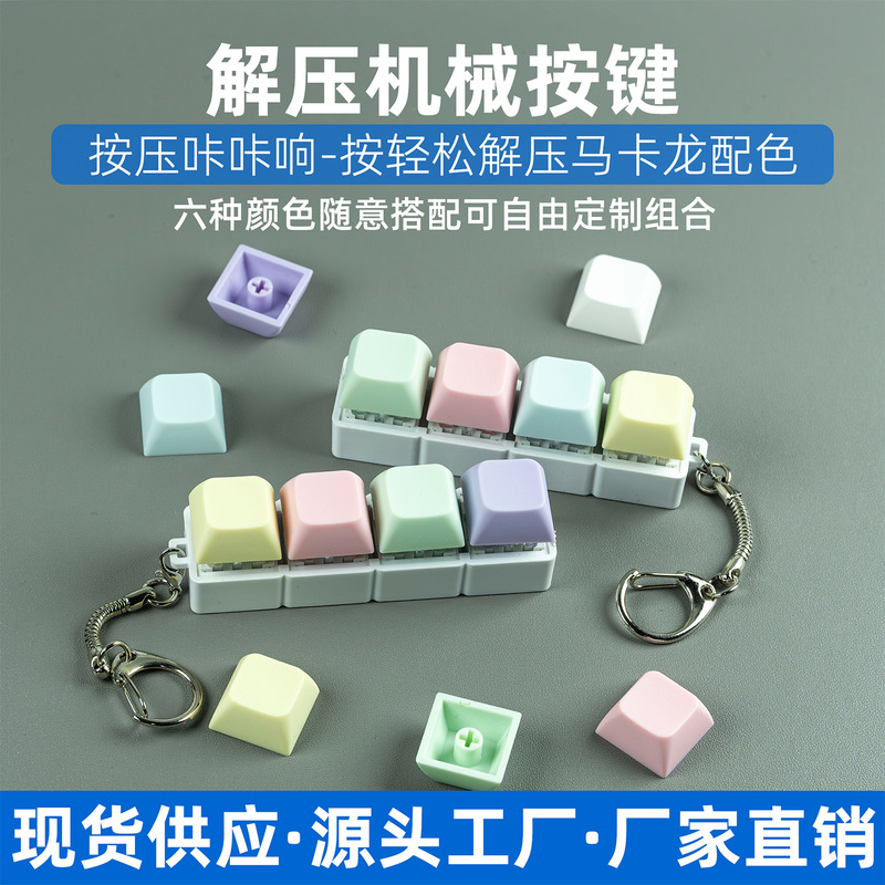 Cross-Border Hot-Selling Four-Key Stress-Relief Toy, One-Touch Switch Tester, Macaron Multi-Color Keycap Keychain