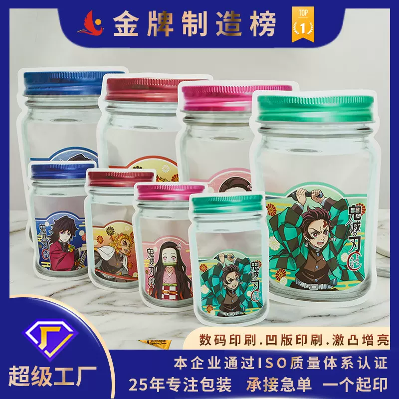 定制异形梅森瓶子包装袋塑料薄膜袋自封磨砂密封袋袋订做自封口