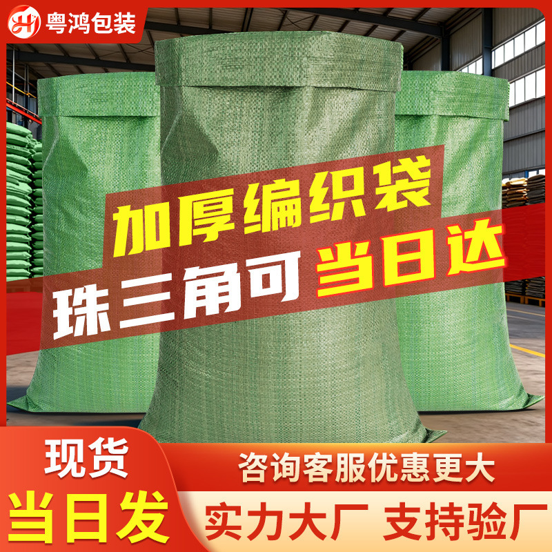 Manufacturer Wholesale Express Logistics Packaging Bag Construction and Decoration Garbage Woven Bag Extra Large Thickened Snakeskin Bag