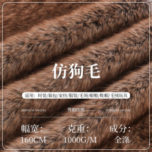 三色仿狗毛全涤毛绒布现货秋冬潮流大衣鞋帽坎肩箱包服装毛绒面料