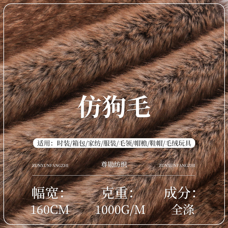 三色仿狗毛全涤毛绒布现货秋冬潮流大衣鞋帽坎肩箱包服装毛绒面料