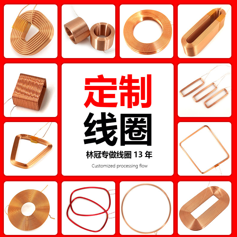 纯铜线圈电磁感应漆包线摇摆玩具空心电感自粘贴片车用铜线圈加工