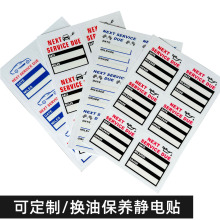 亚马逊汽车保养静电贴温馨提示下次公里数提醒无胶玻璃英文贴纸