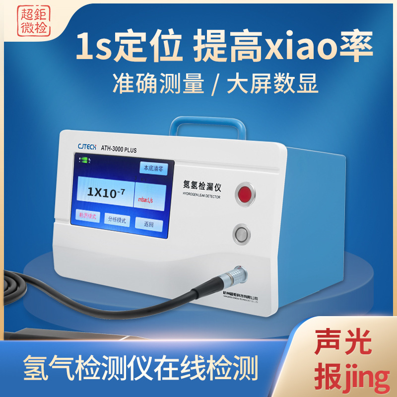 氢气检测仪在线检测 1s定位 提高xiao率 准确测量 大屏数显